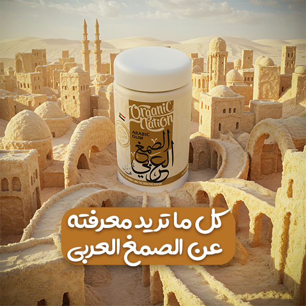 Everything You Need to Know About Arabic Gum