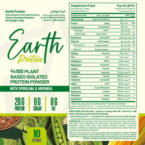 ايرث بروتين -350 جرام