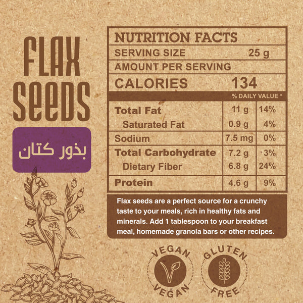 بذور الكتان-200 جرام