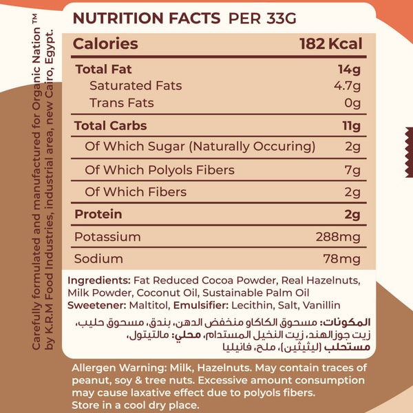 Guilt Free Chocolate Spread - 200gm