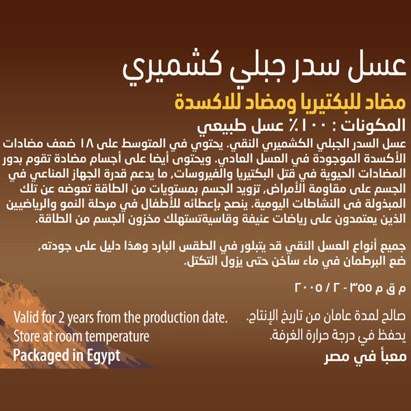Sidr Mountain Honey